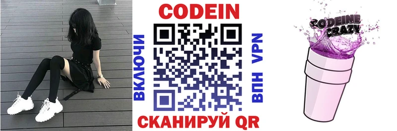 Codein напиток Lean (лин) Дмитриев